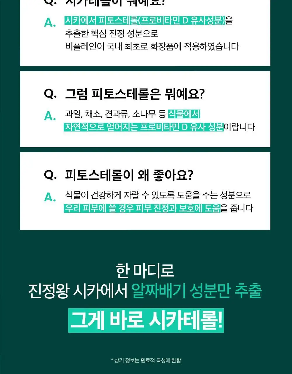 [흔적진정] 비플레인 시카테롤 블레미쉬 패드 80매 상세페이지 9
